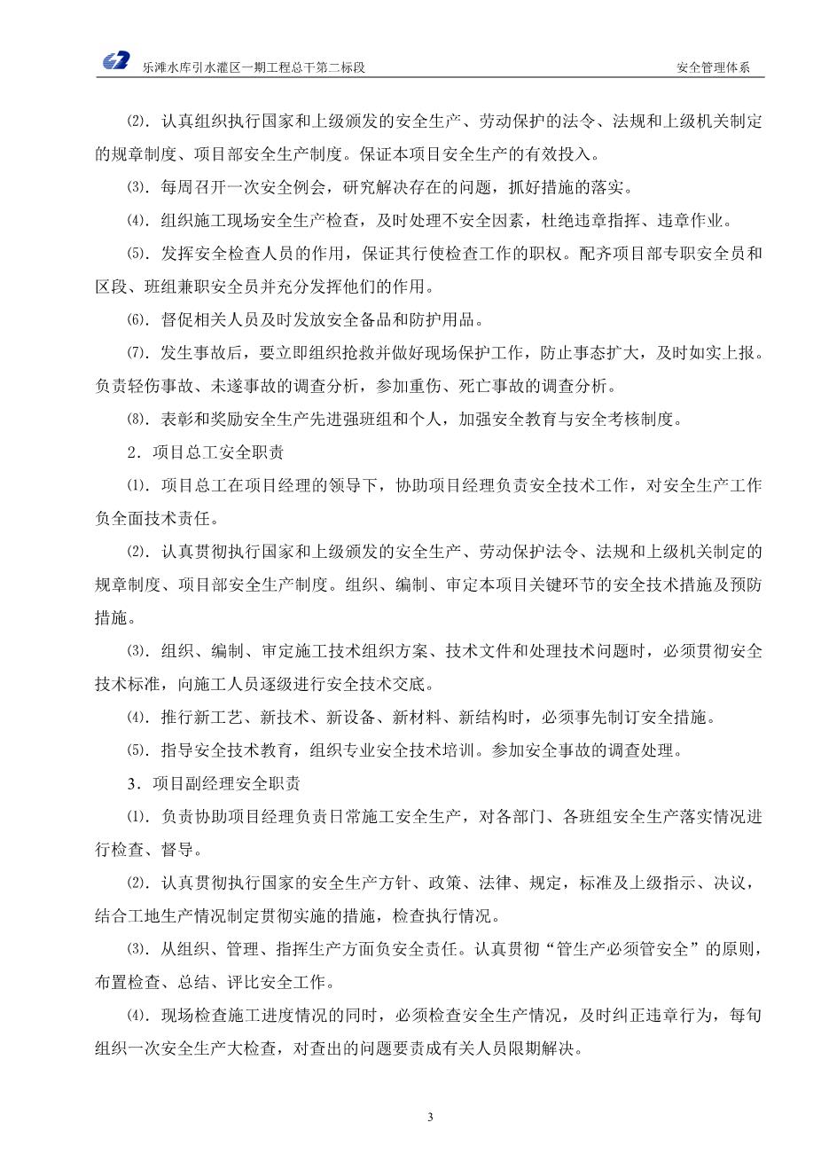 水利安全管理体系5