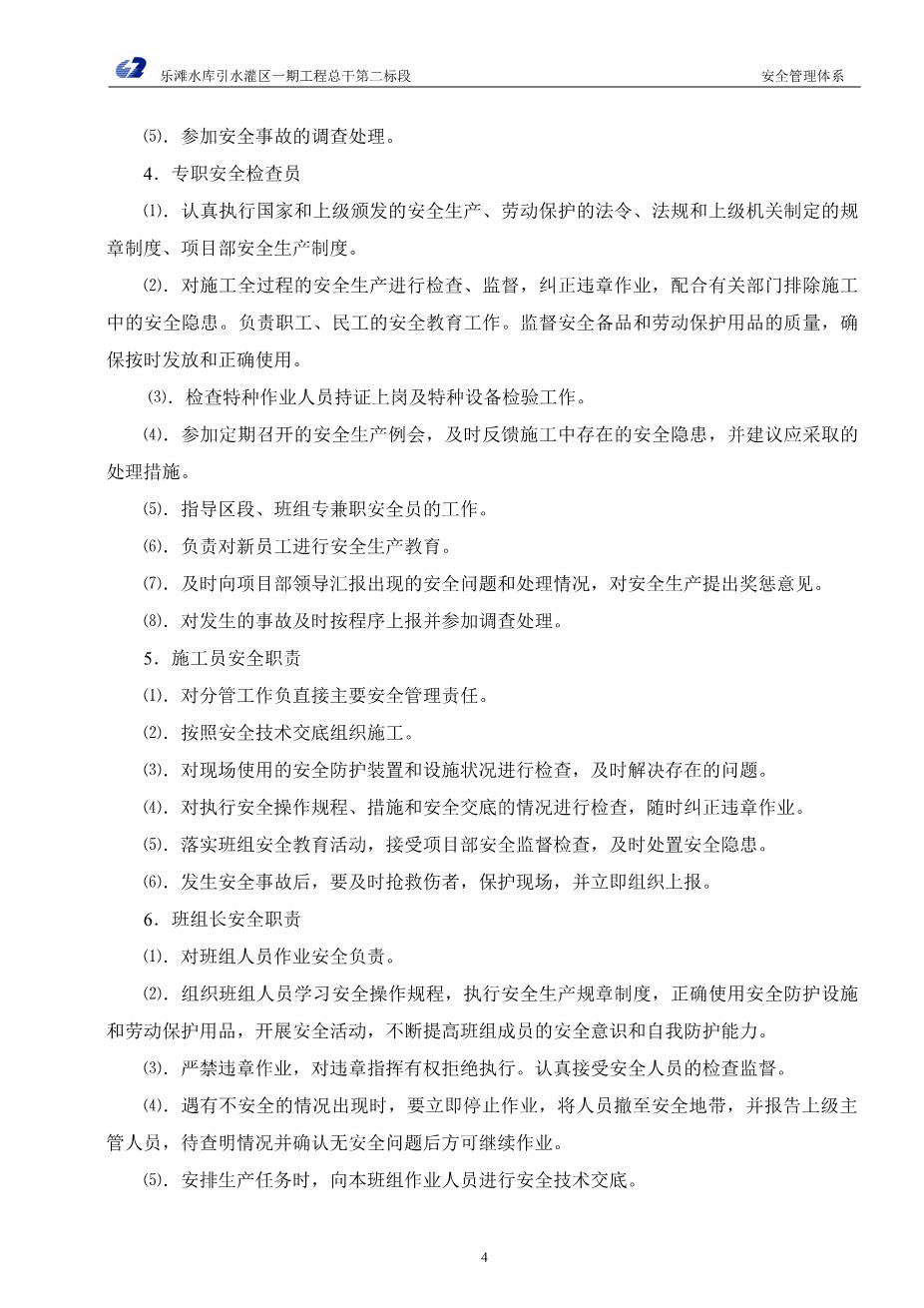 水利安全管理体系6