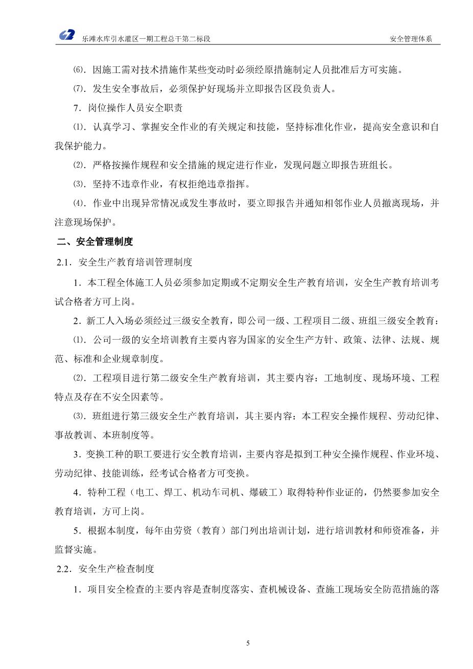 水利安全管理体系7