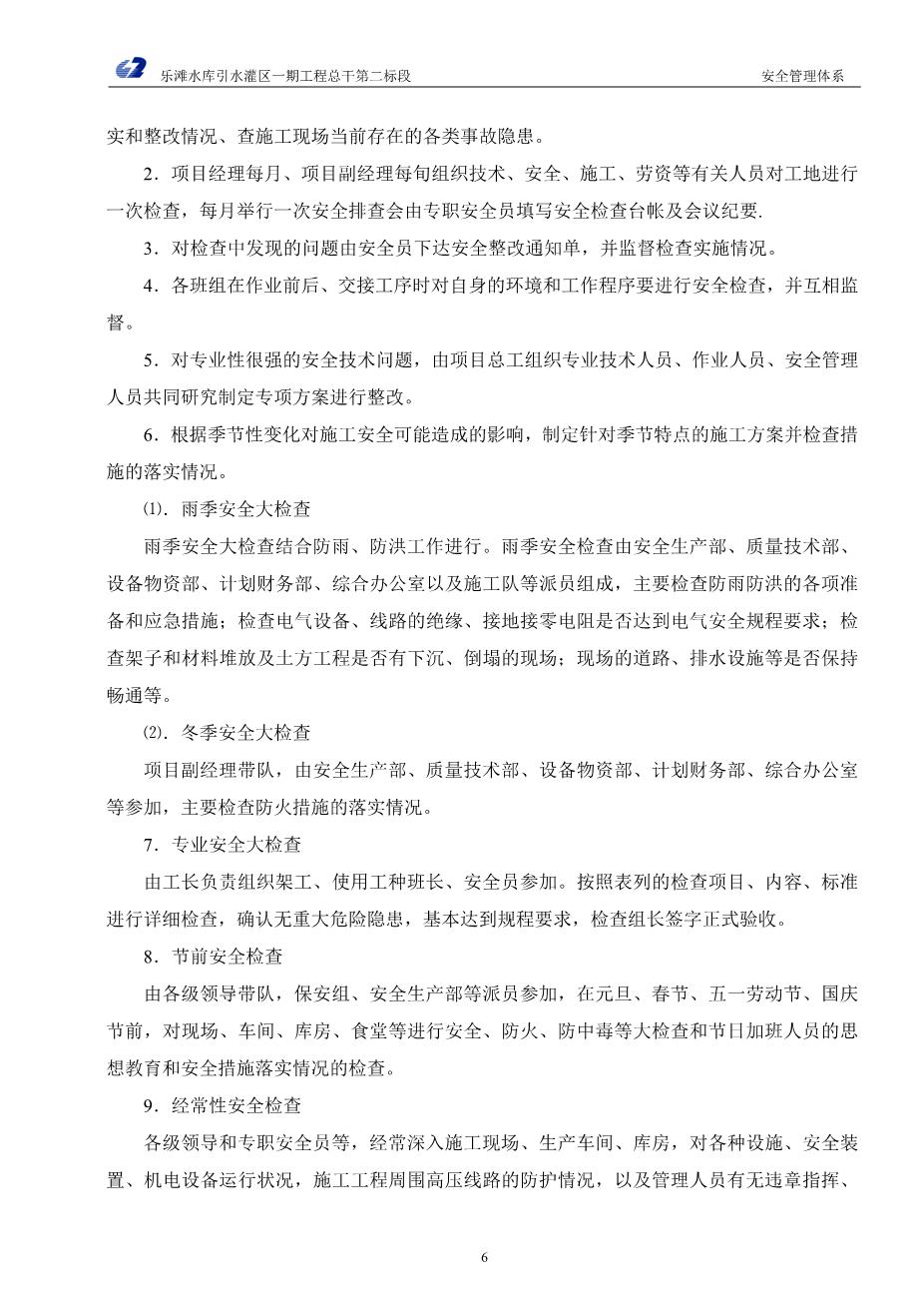 水利安全管理体系8