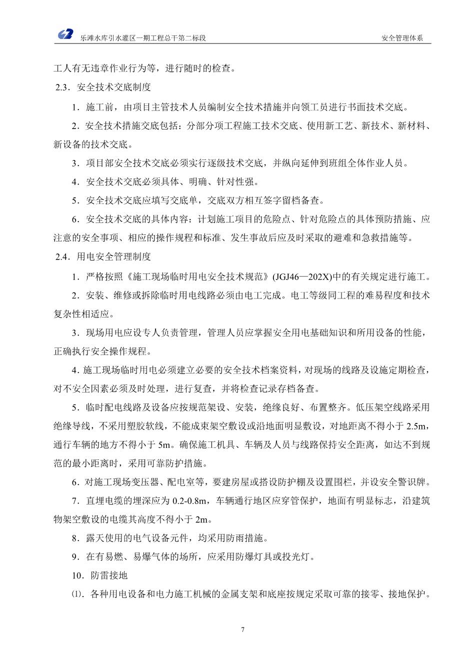 水利安全管理体系9