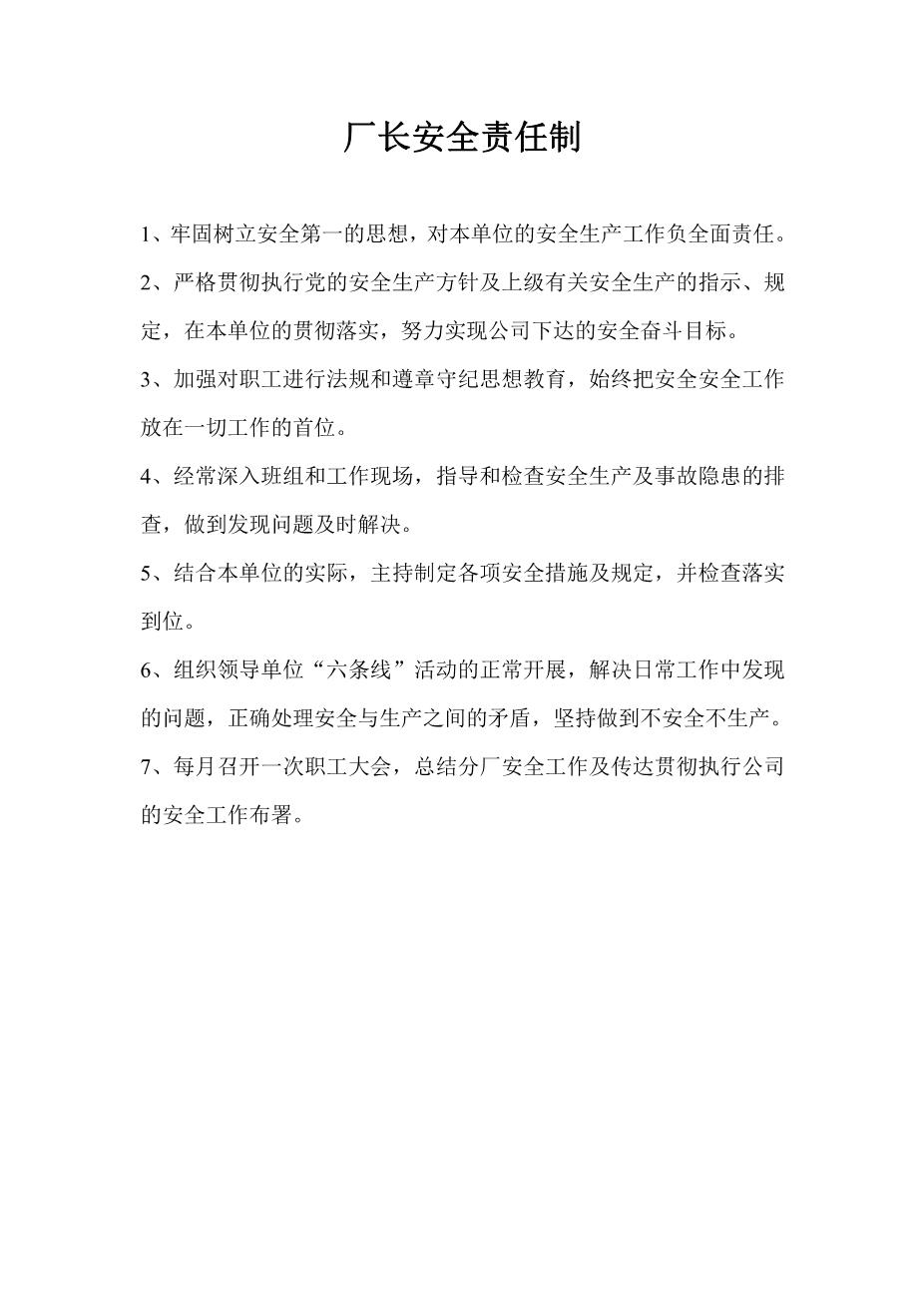 铸造厂各工种责任制2