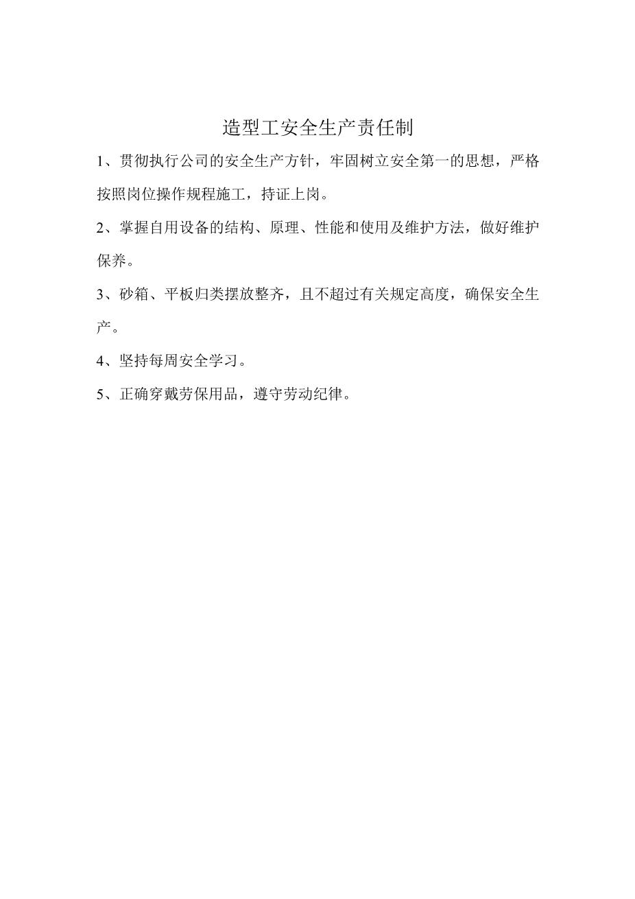 铸造厂各工种责任制6