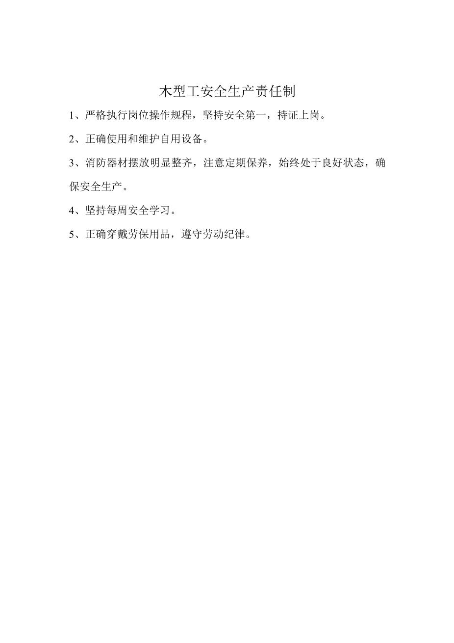 铸造厂各工种责任制7