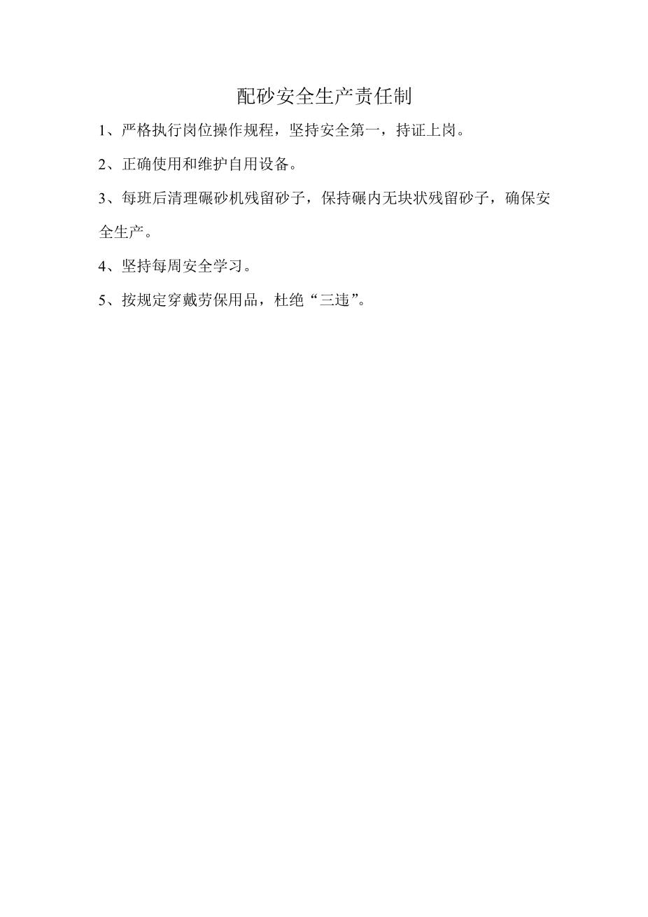 铸造厂各工种责任制9