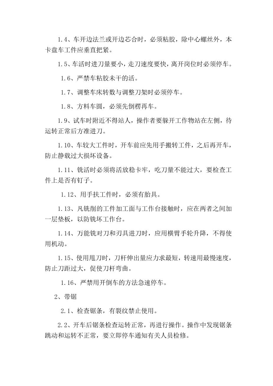 铸造厂安全操作规程(全文)10