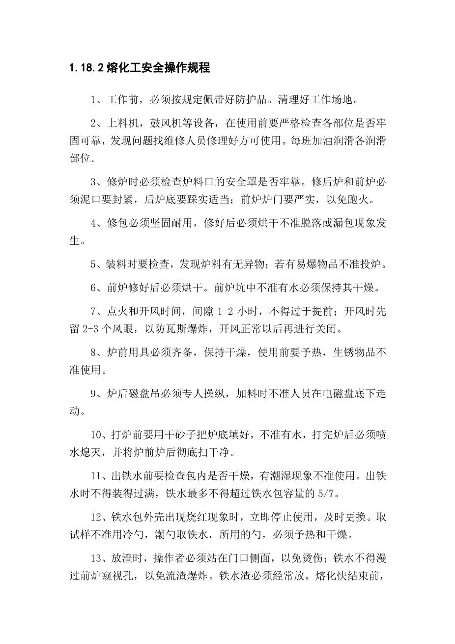铸造厂安全操作规程(全文)2