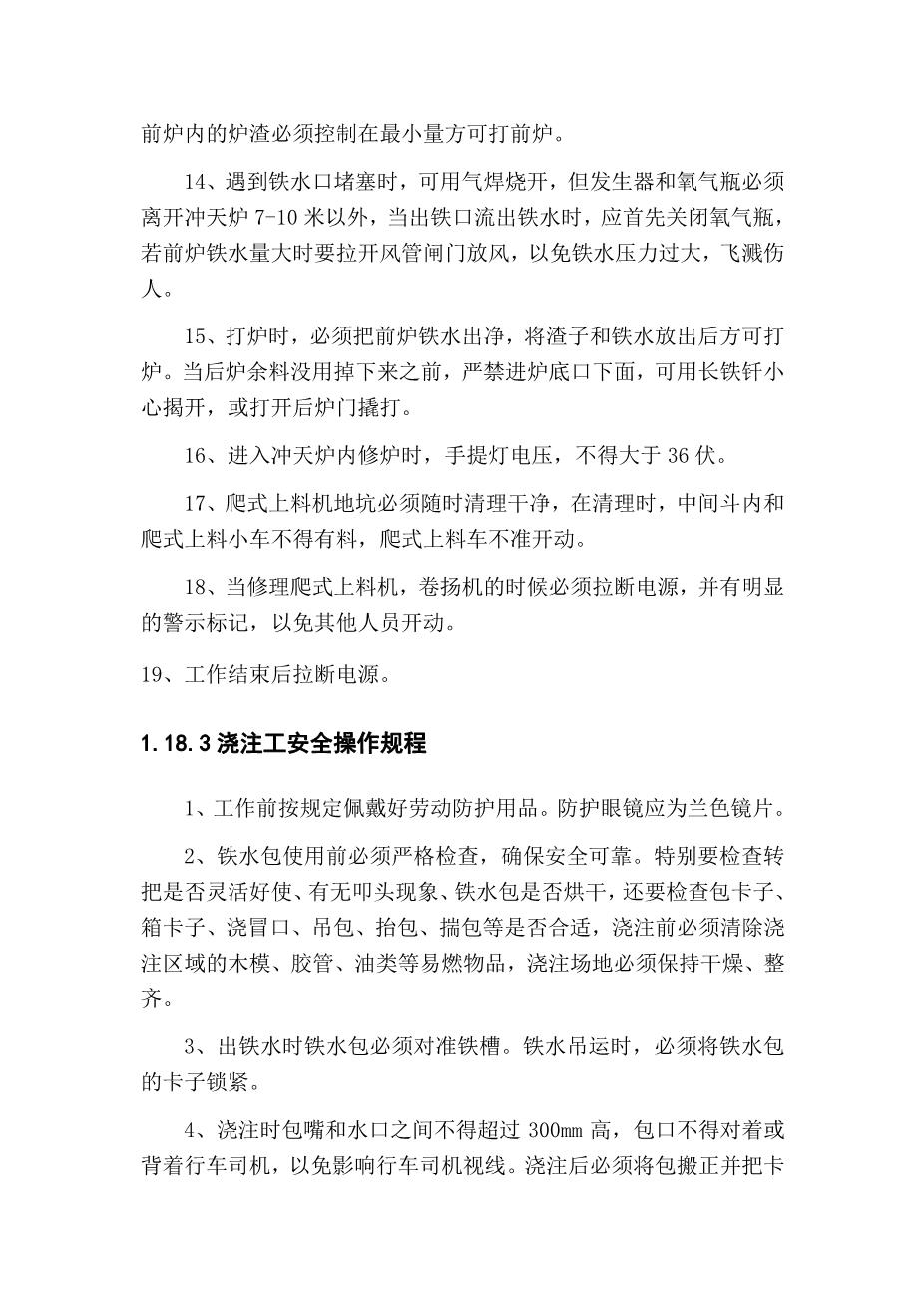 铸造厂安全操作规程(全文)3