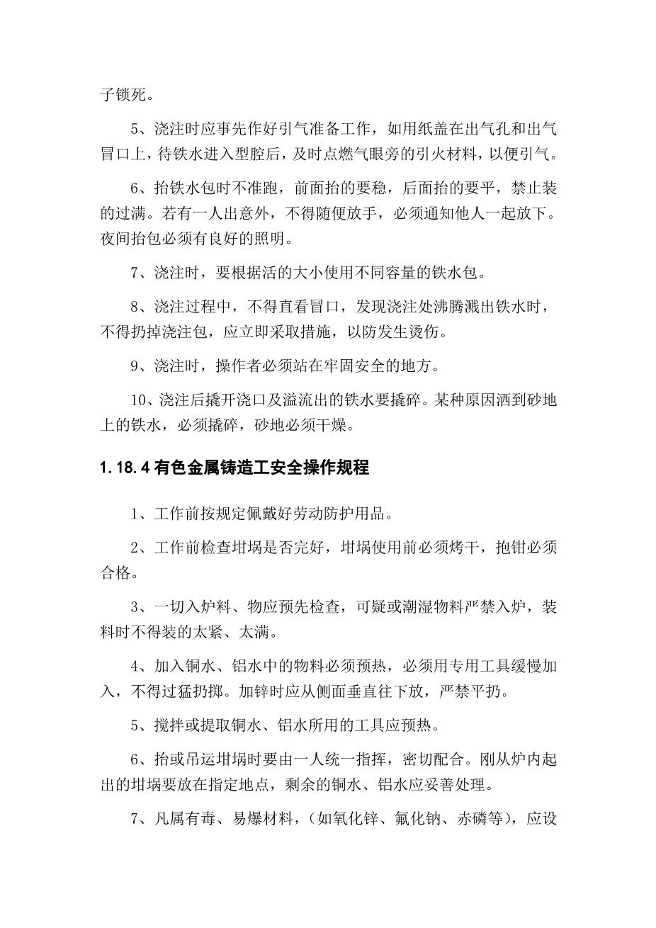 铸造厂安全操作规程(全文)4