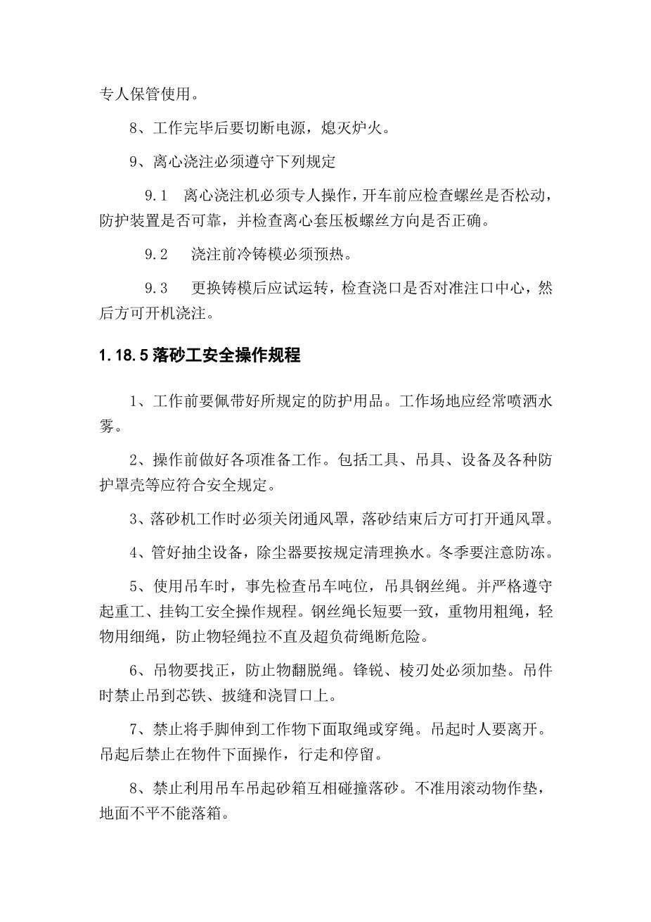 铸造厂安全操作规程(全文)5