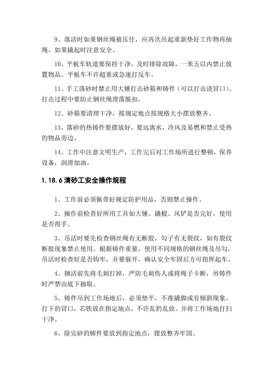 铸造厂安全操作规程(全文)6