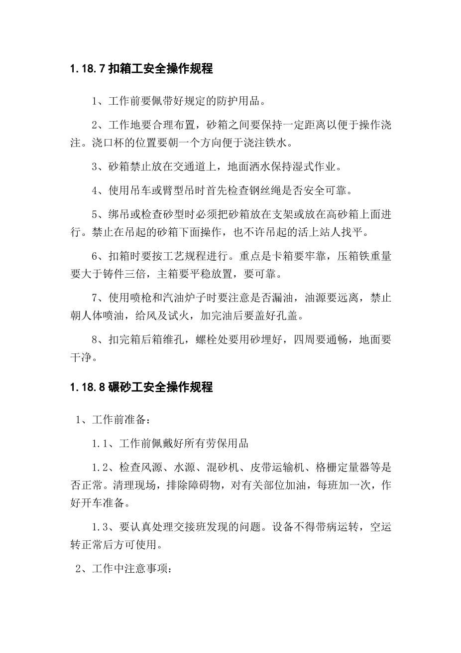 铸造厂安全操作规程(全文)7