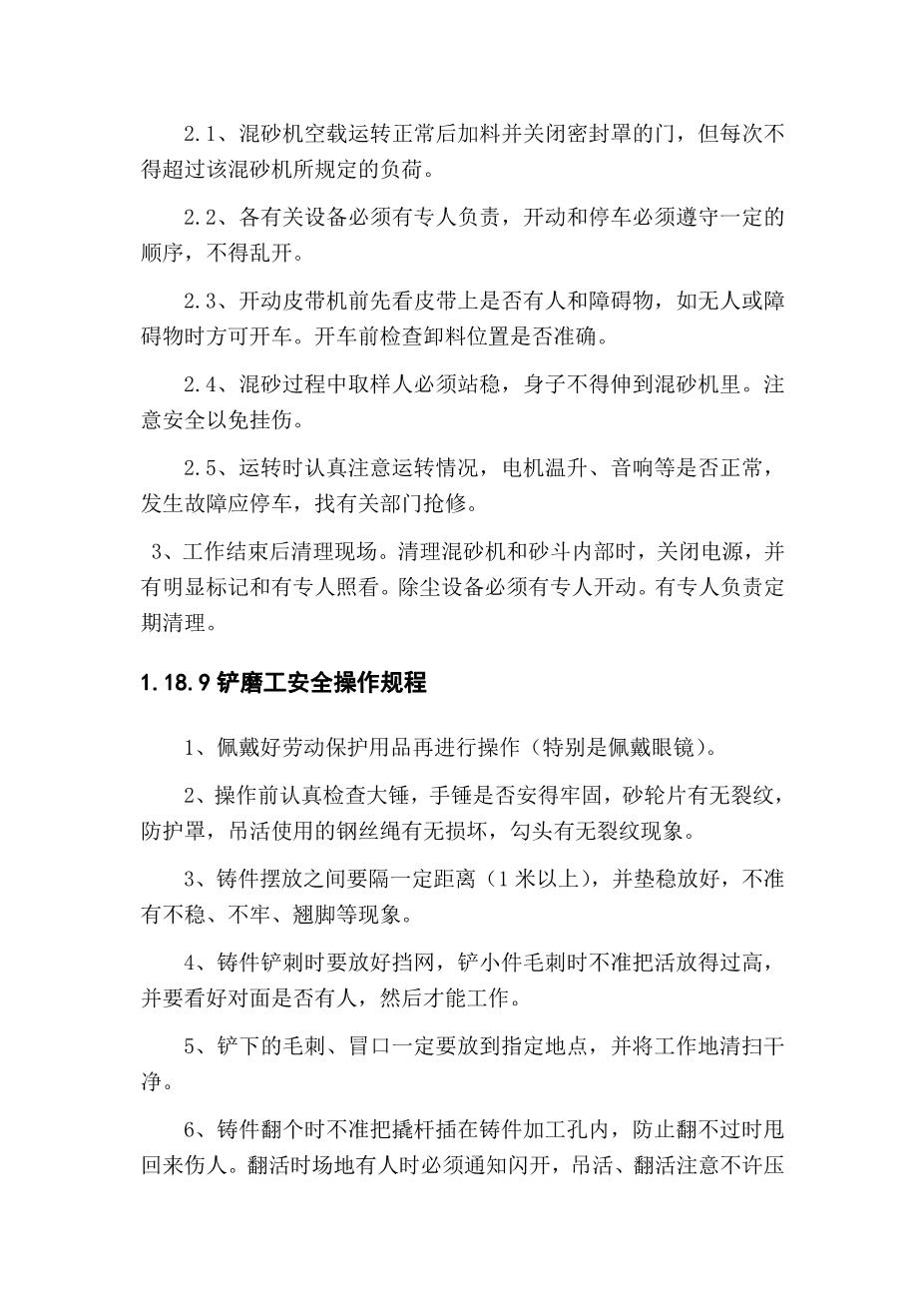铸造厂安全操作规程(全文)8