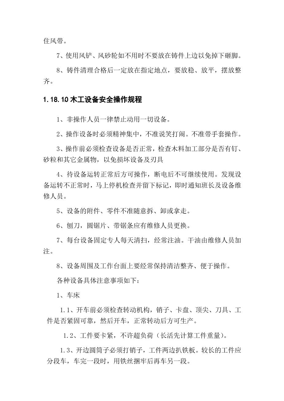 铸造厂安全操作规程(全文)9