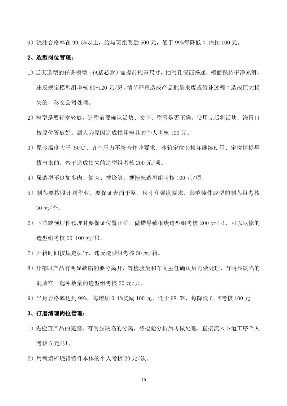 铸造车间管理和奖惩制度10