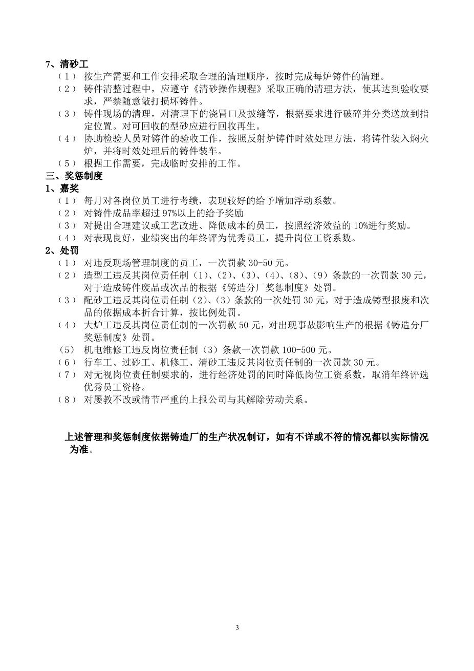 铸造车间管理和奖惩制度3