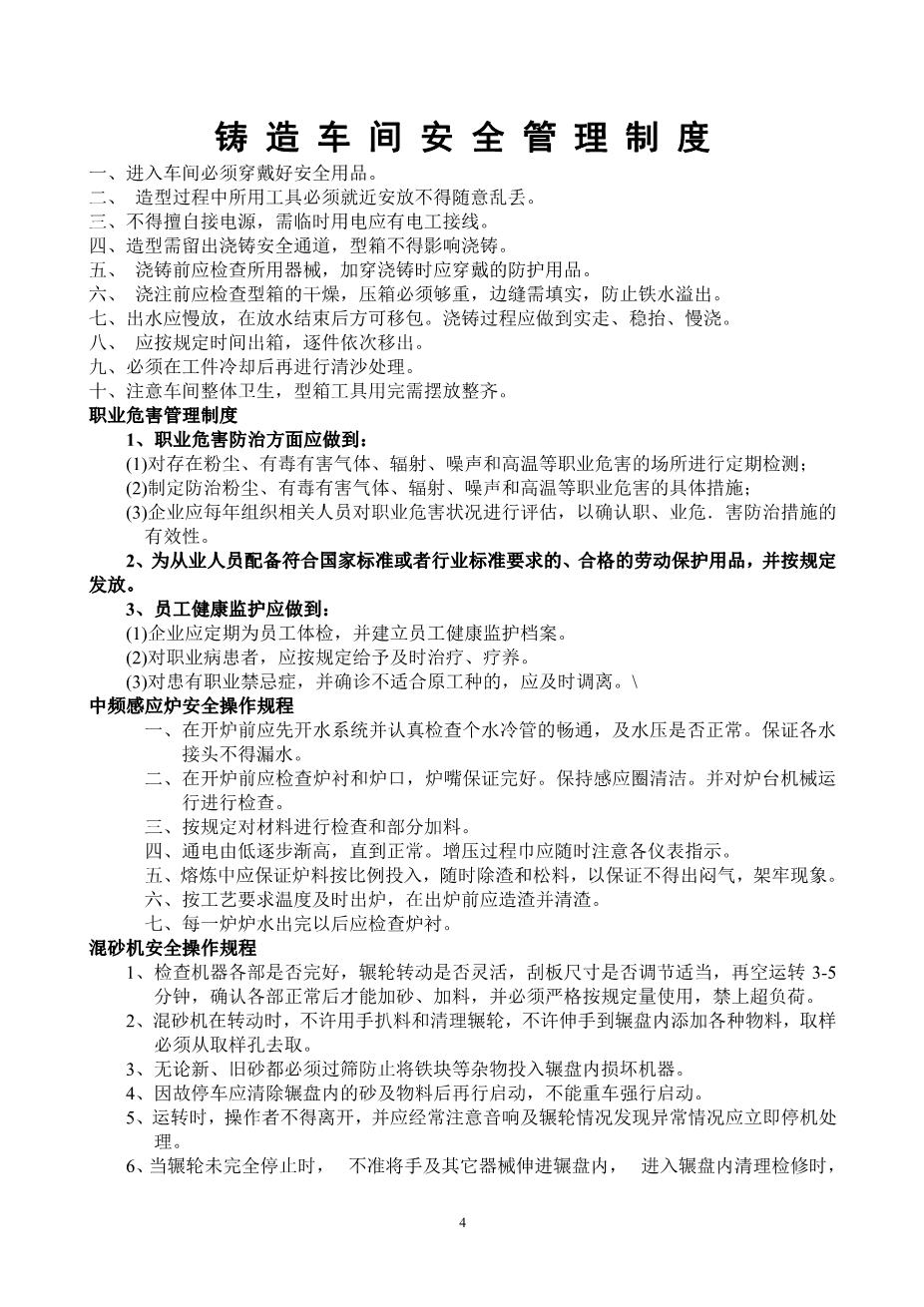 铸造车间管理和奖惩制度4