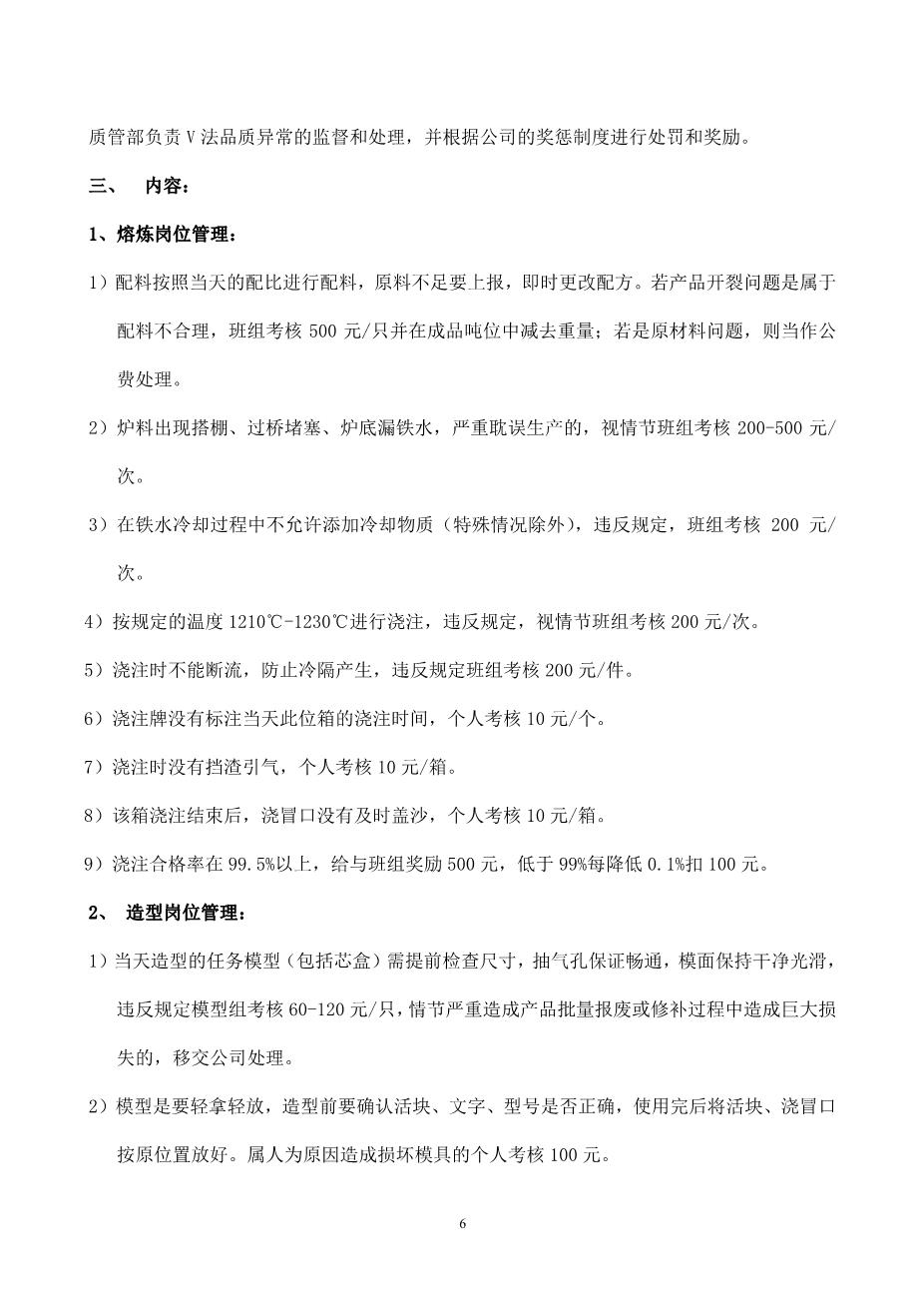 铸造车间管理和奖惩制度6
