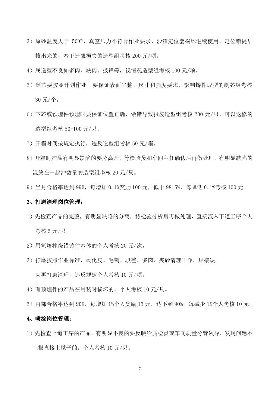 铸造车间管理和奖惩制度7