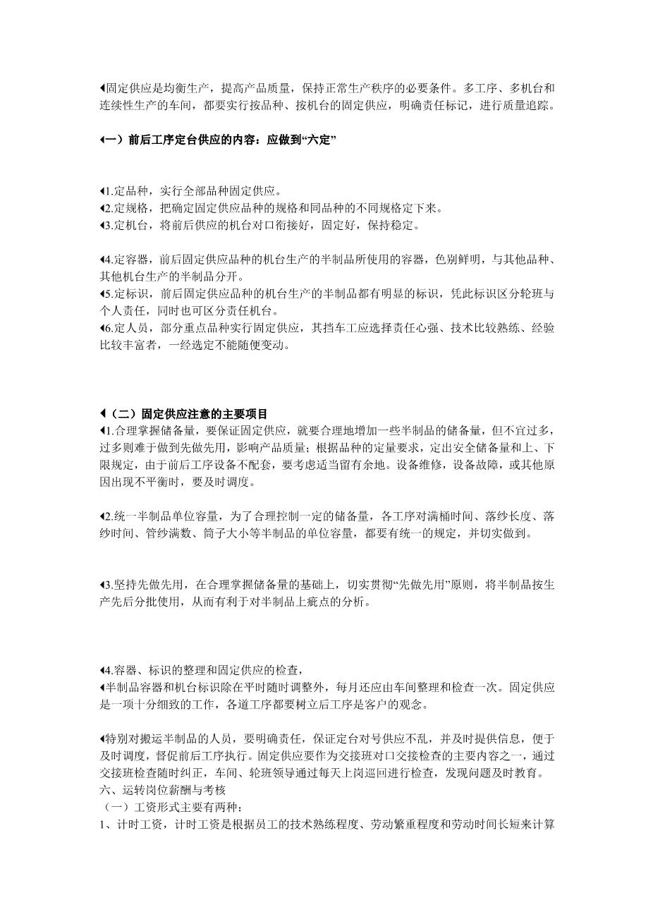 纺织企业班组管理10
