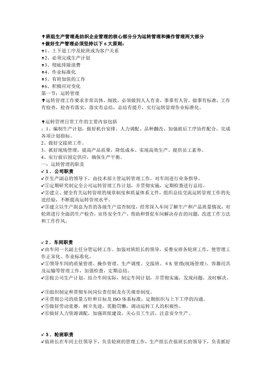 纺织企业班组管理2