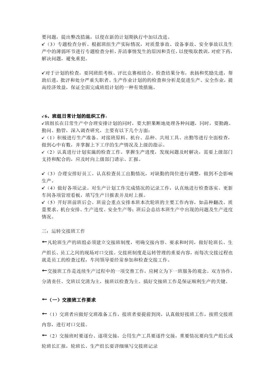 纺织企业班组管理4