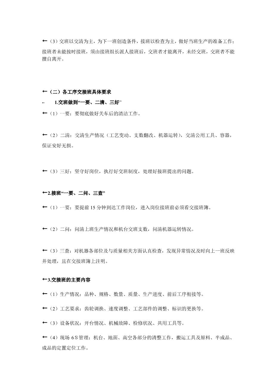 纺织企业班组管理5