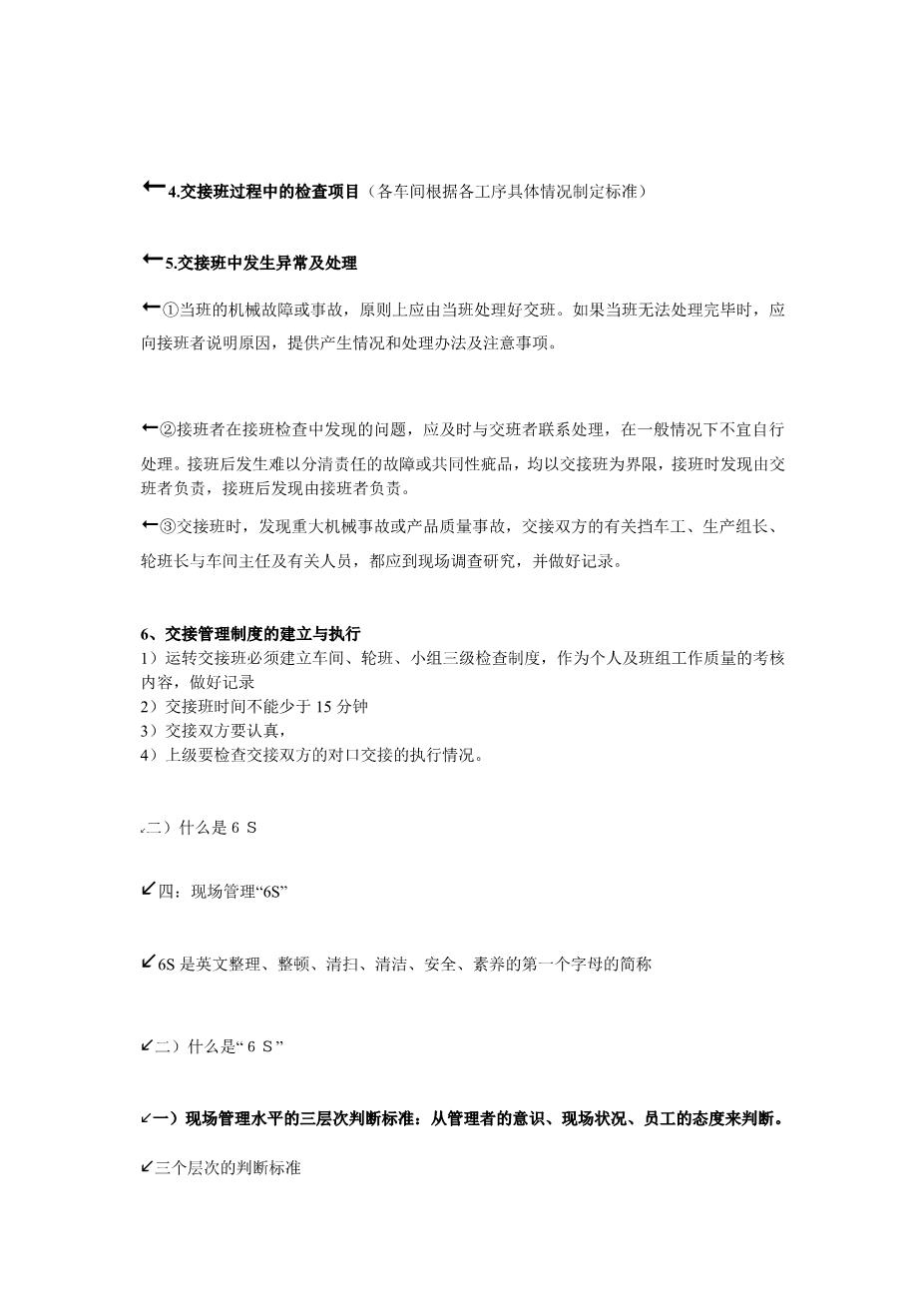 纺织企业班组管理6