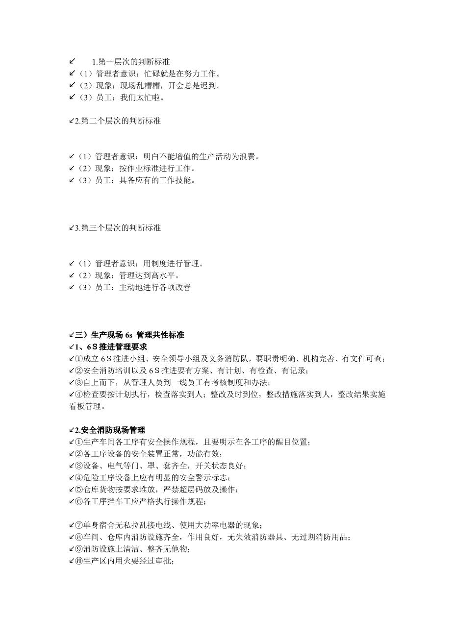 纺织企业班组管理7