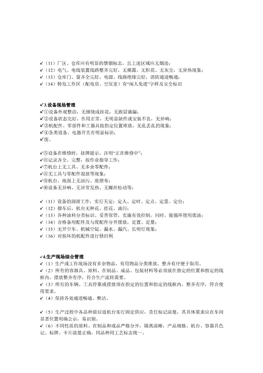 纺织企业班组管理8