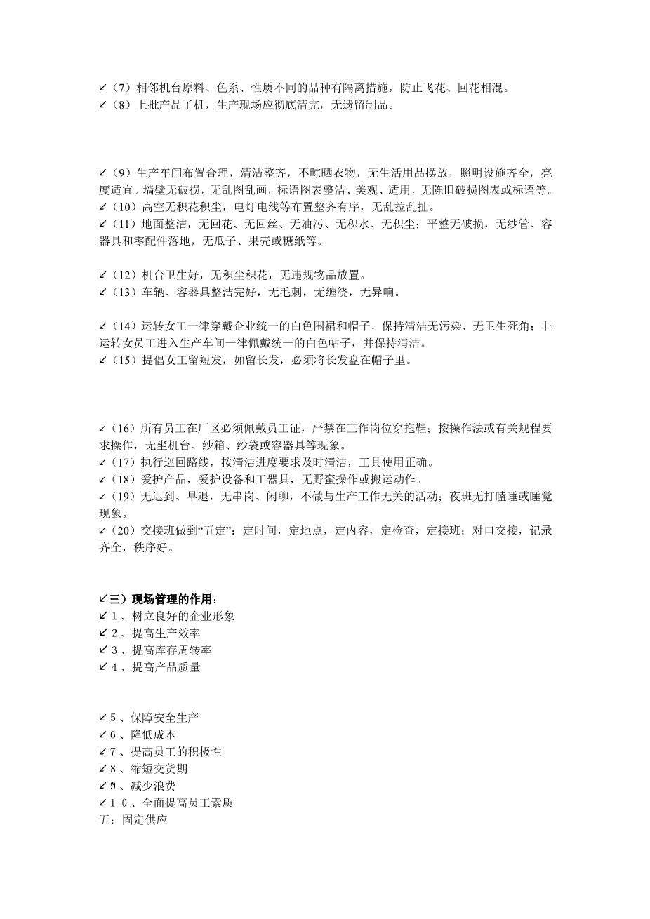 纺织企业班组管理9