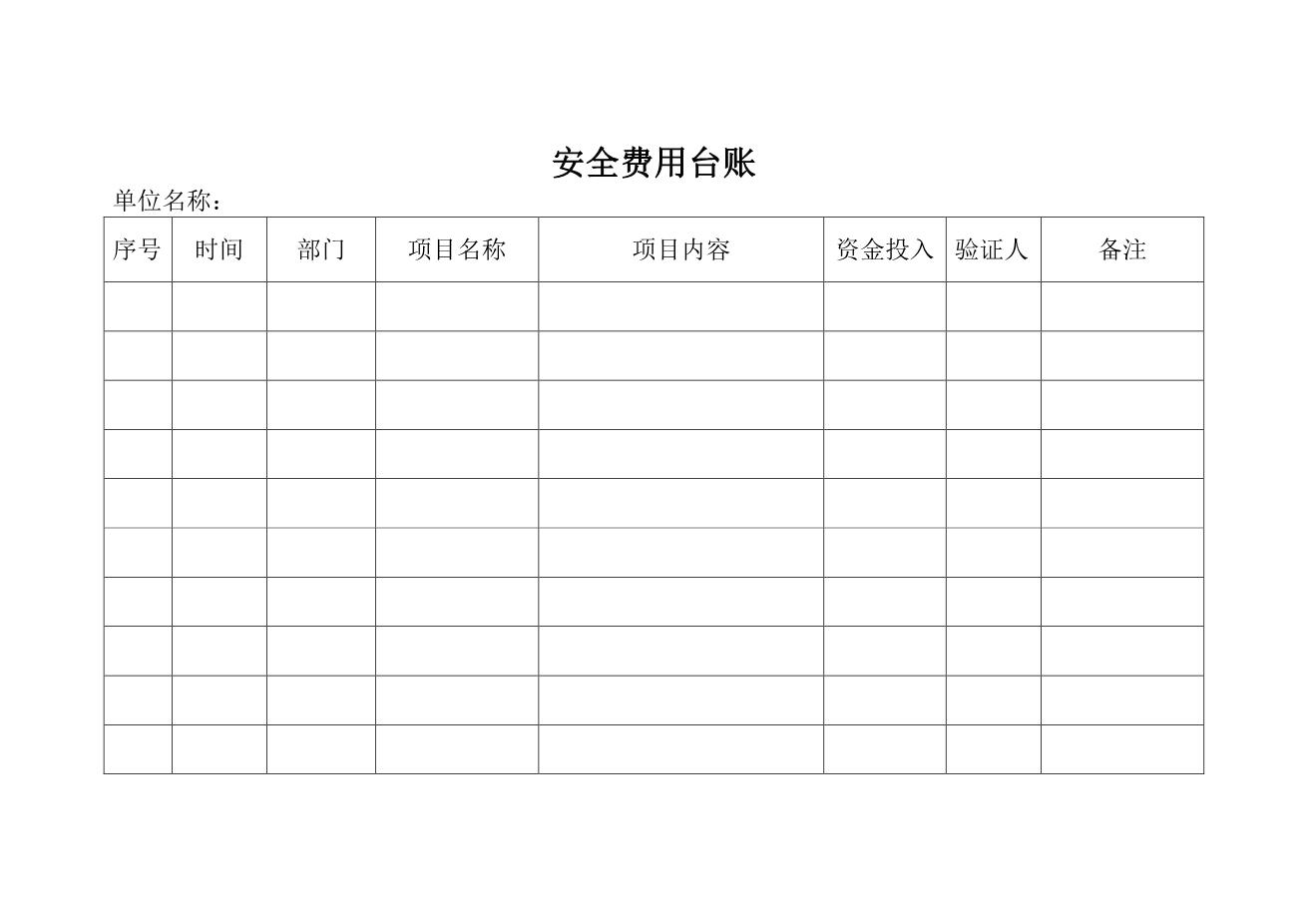 公路工程各类台账用表1