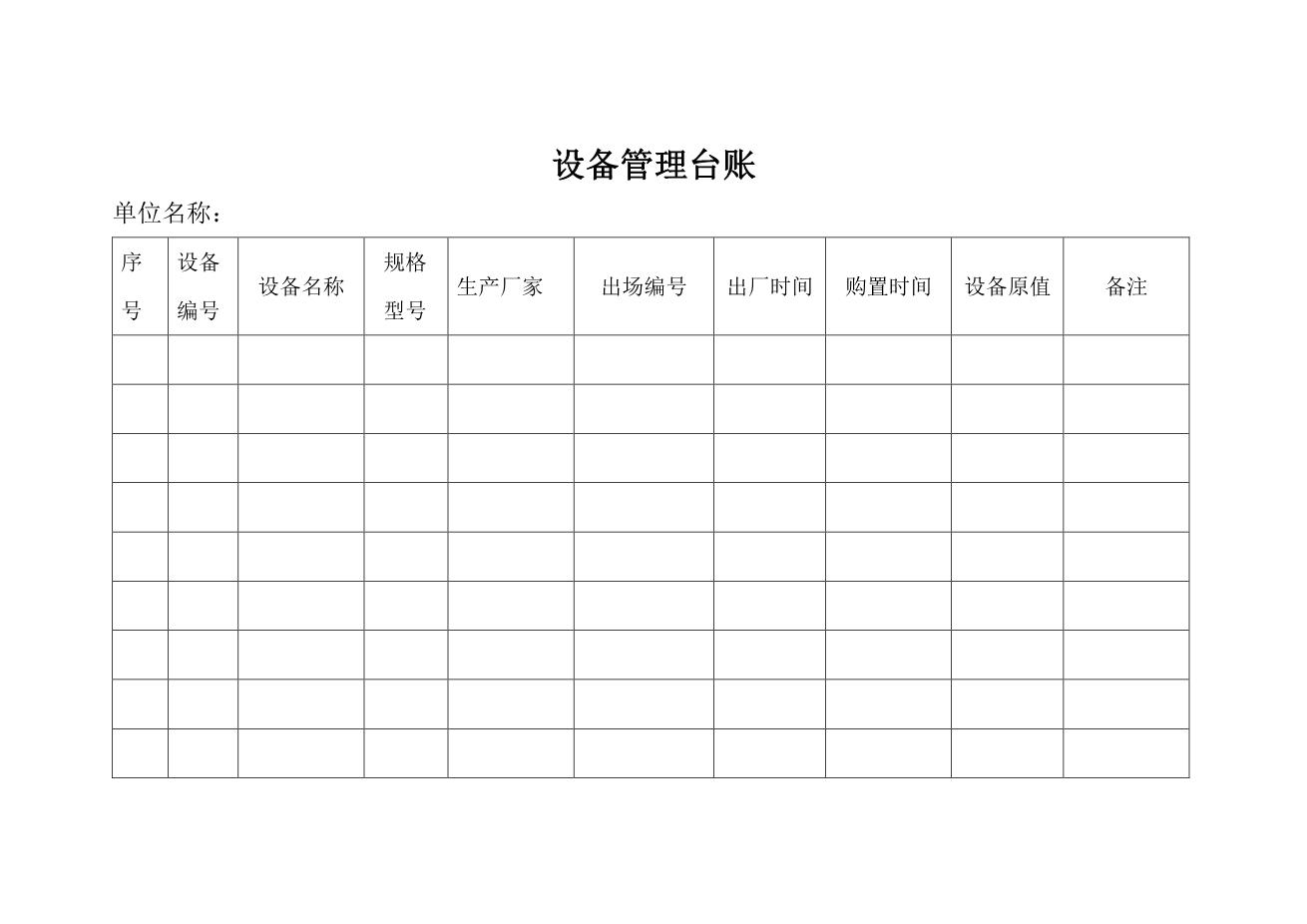 公路工程各类台账用表2