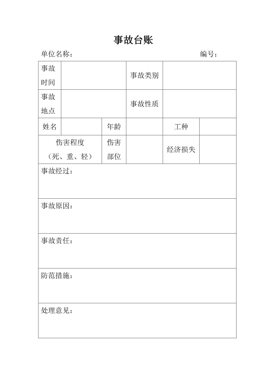 公路工程各类台账用表3