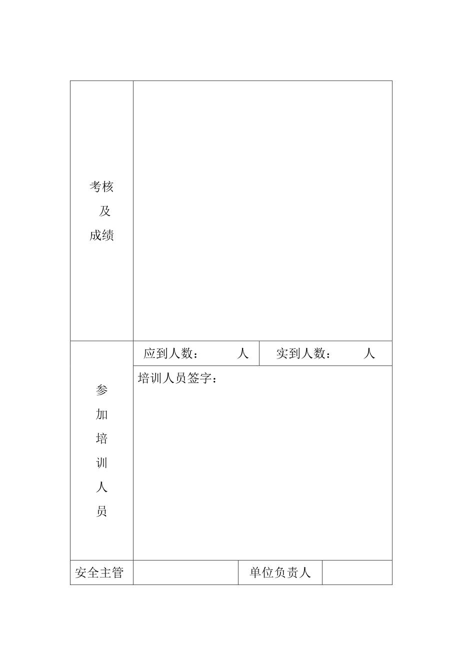 公路工程各类台账用表5