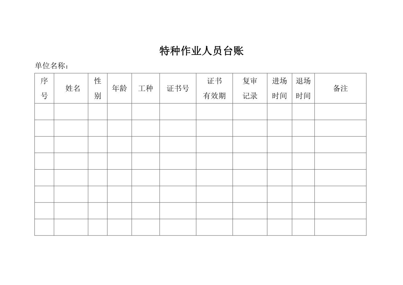 公路工程各类台账用表9