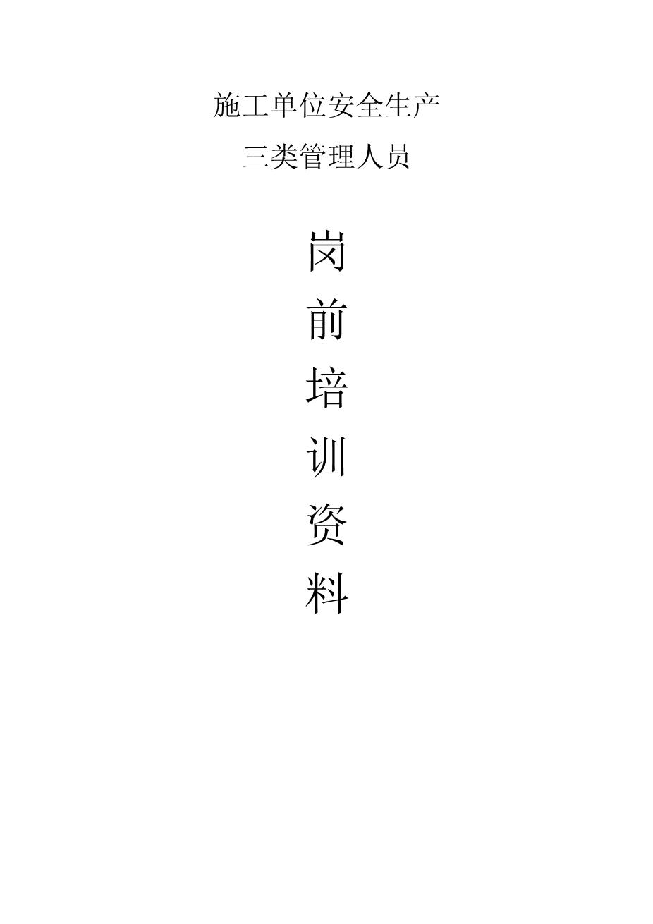 施工安全培训资料(公路工程)1