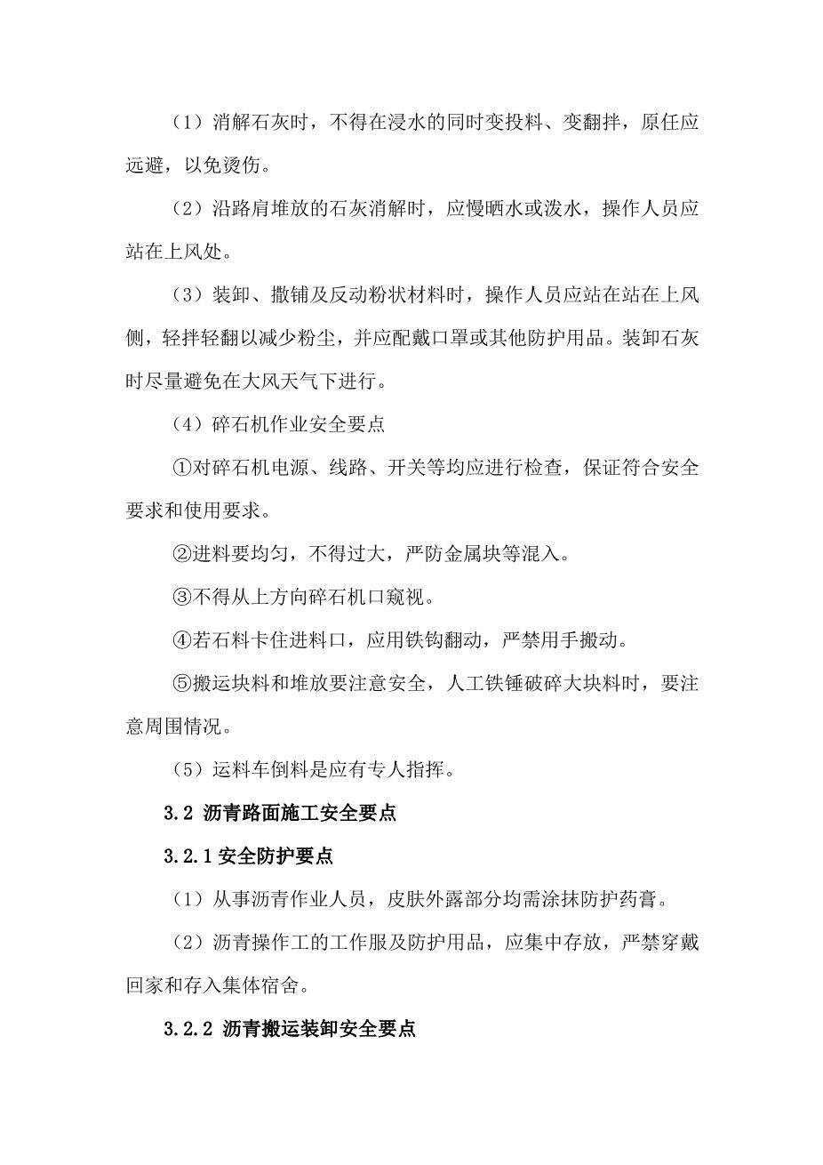 施工安全培训资料(公路工程)10