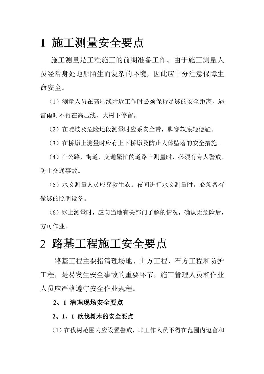 施工安全培训资料(公路工程)3