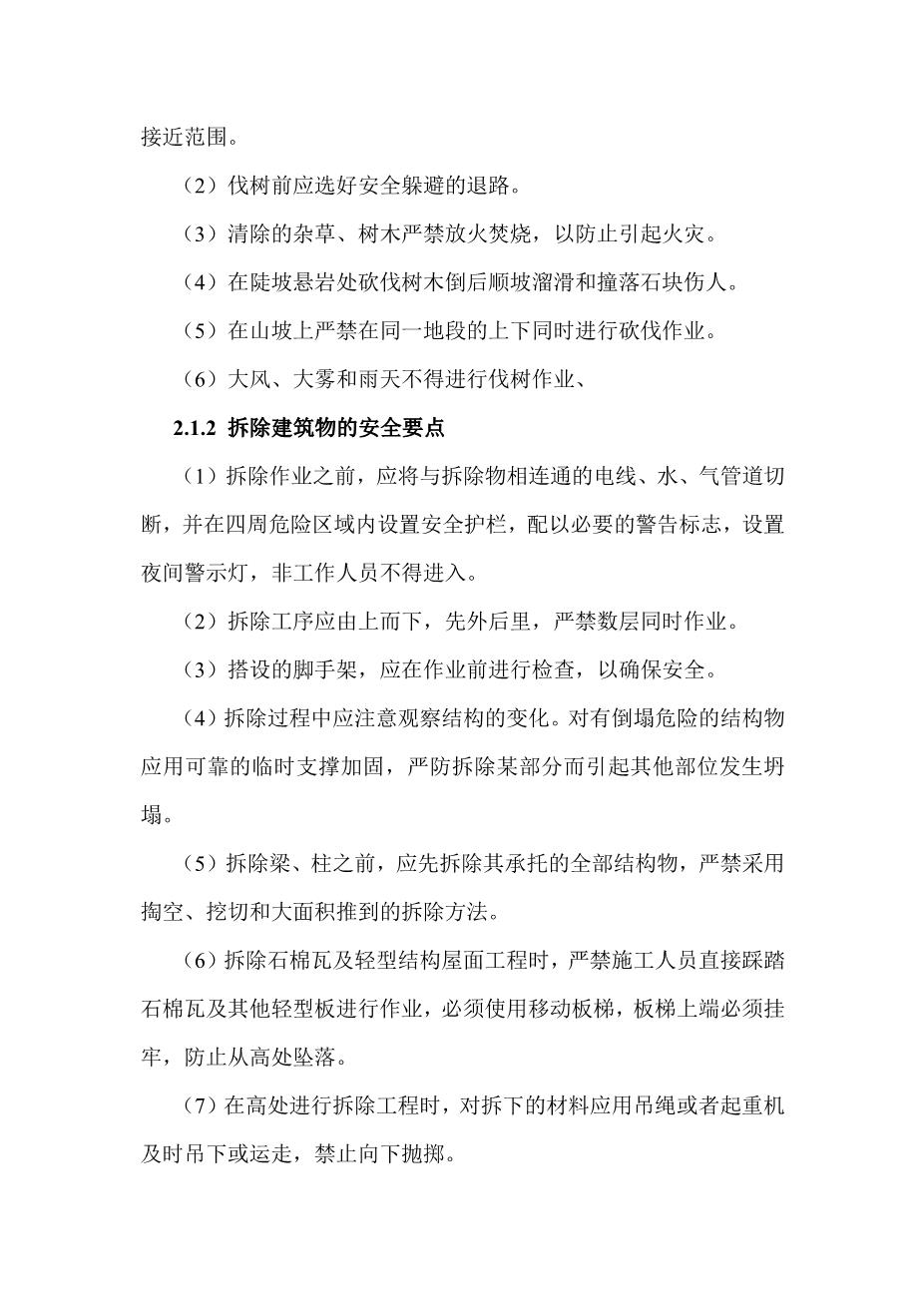 施工安全培训资料(公路工程)4