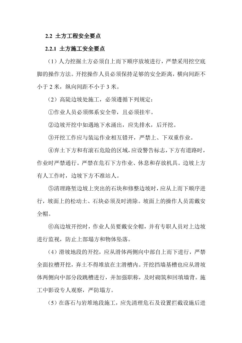施工安全培训资料(公路工程)5