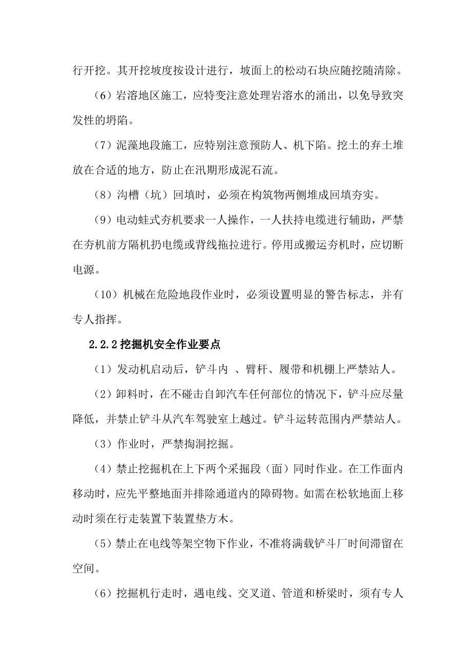 施工安全培训资料(公路工程)6
