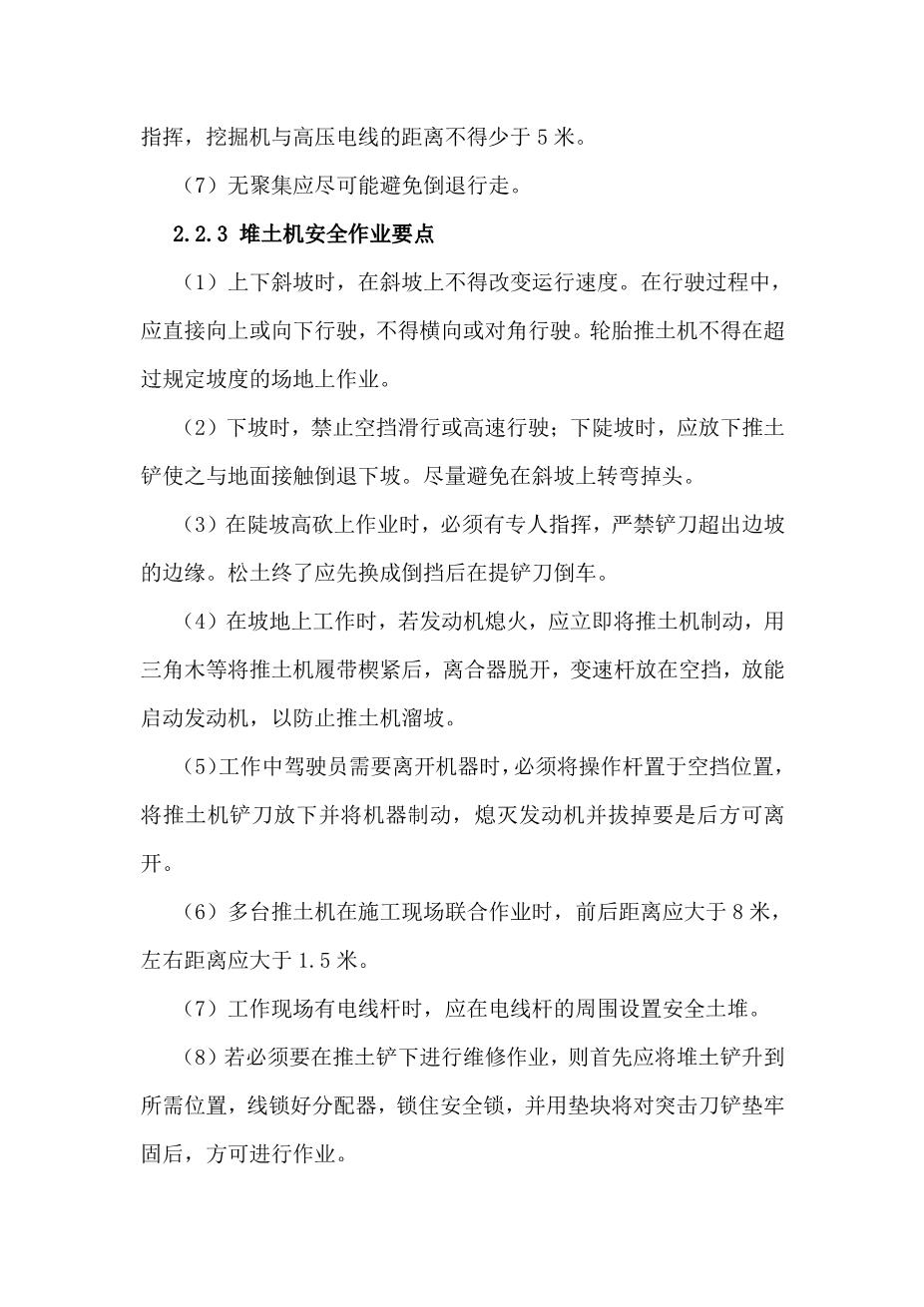 施工安全培训资料(公路工程)7