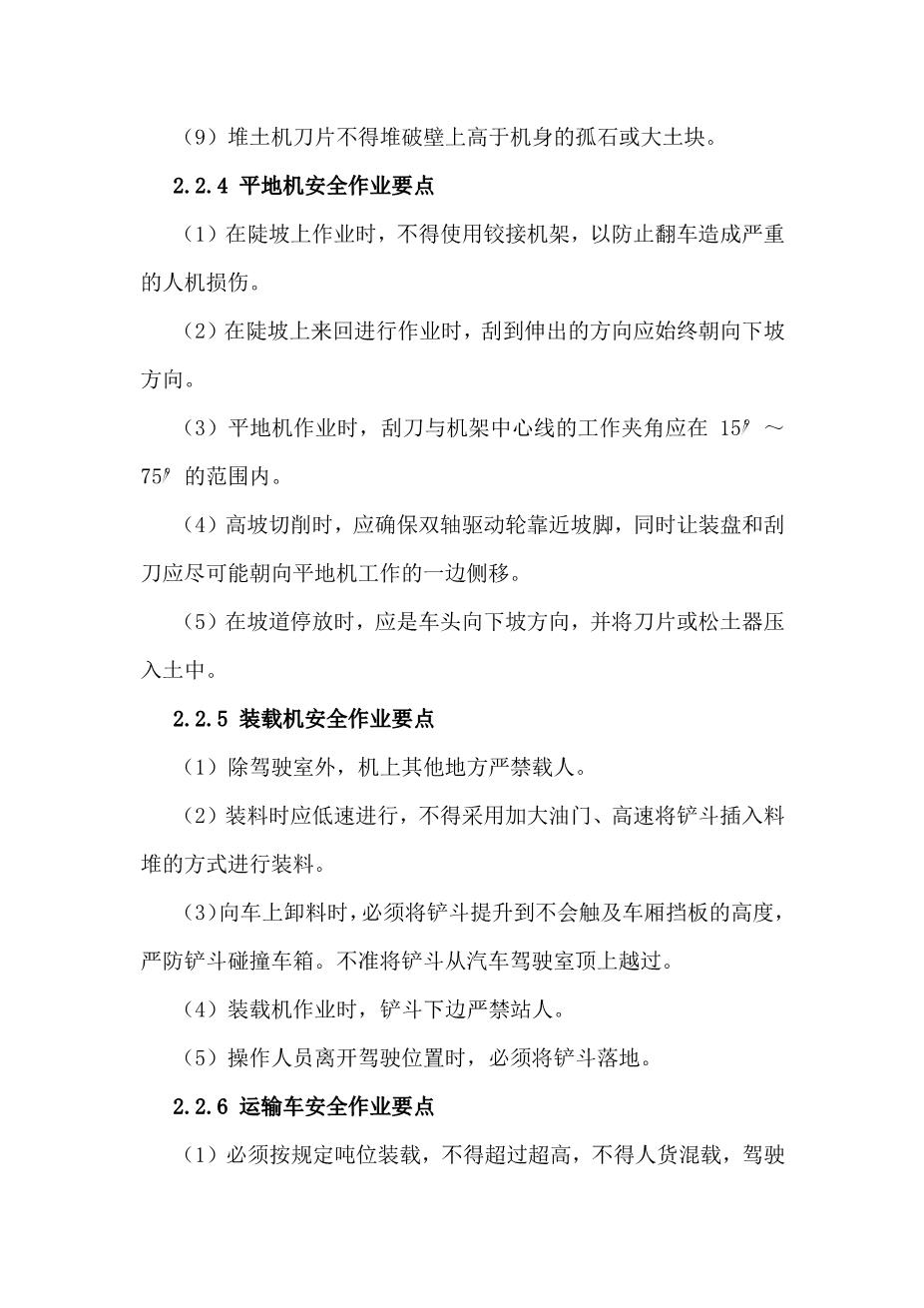 施工安全培训资料(公路工程)8