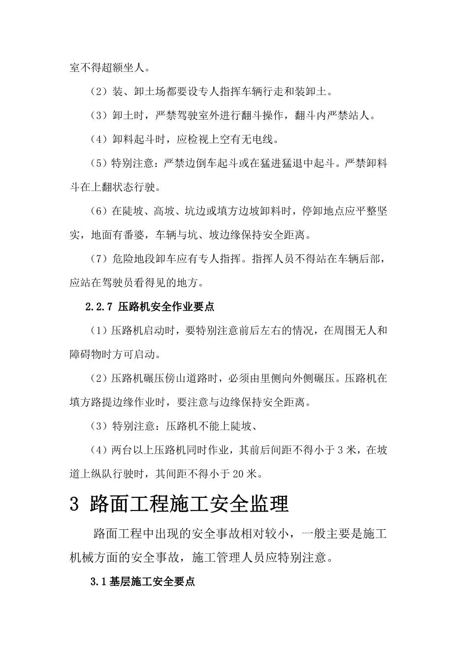 施工安全培训资料(公路工程)9