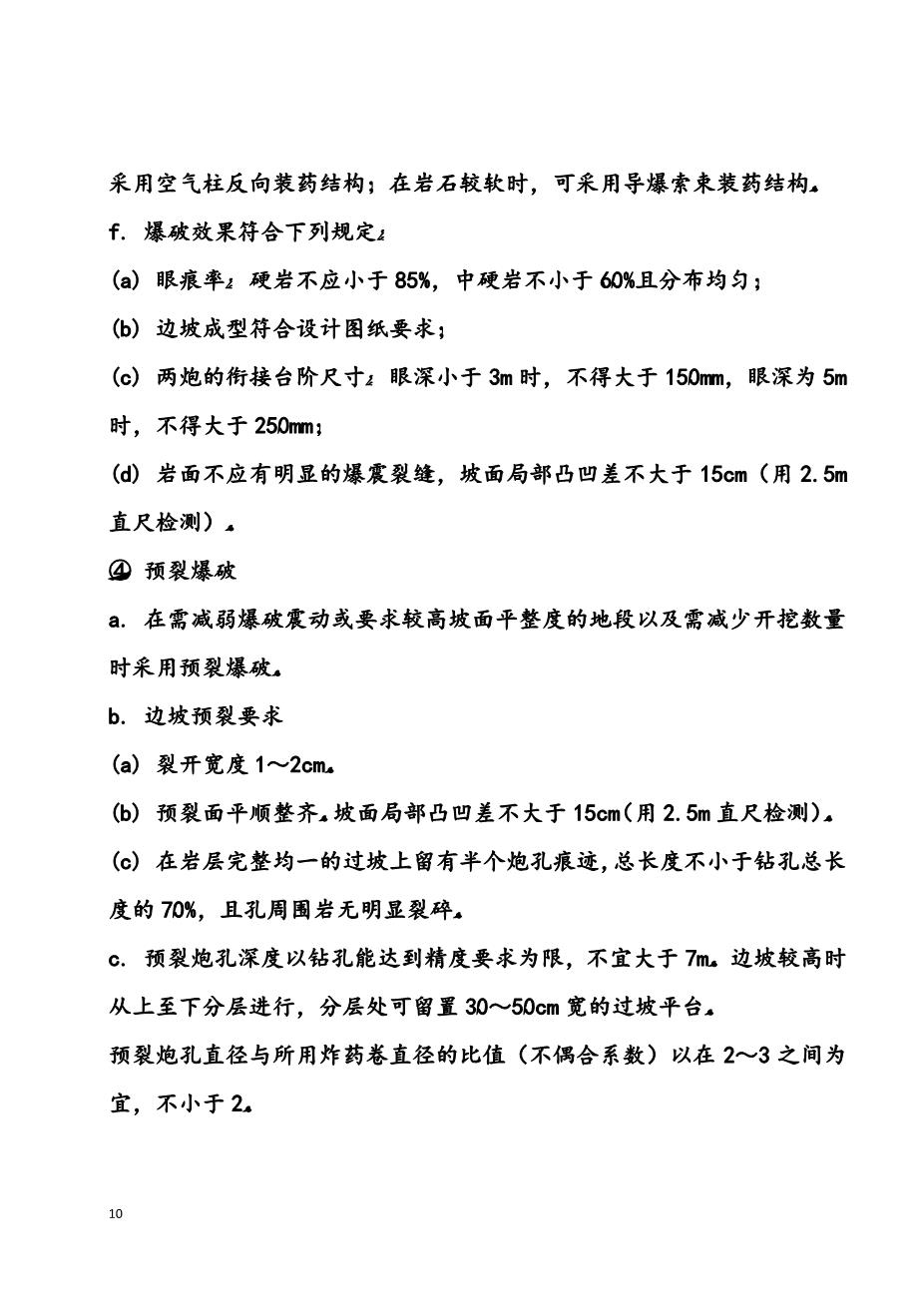 高速公路工程技术交底大全10