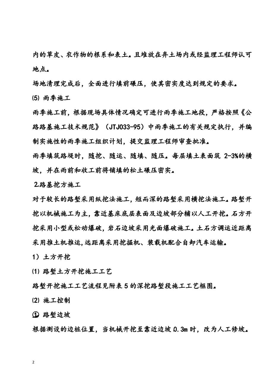 高速公路工程技术交底大全2