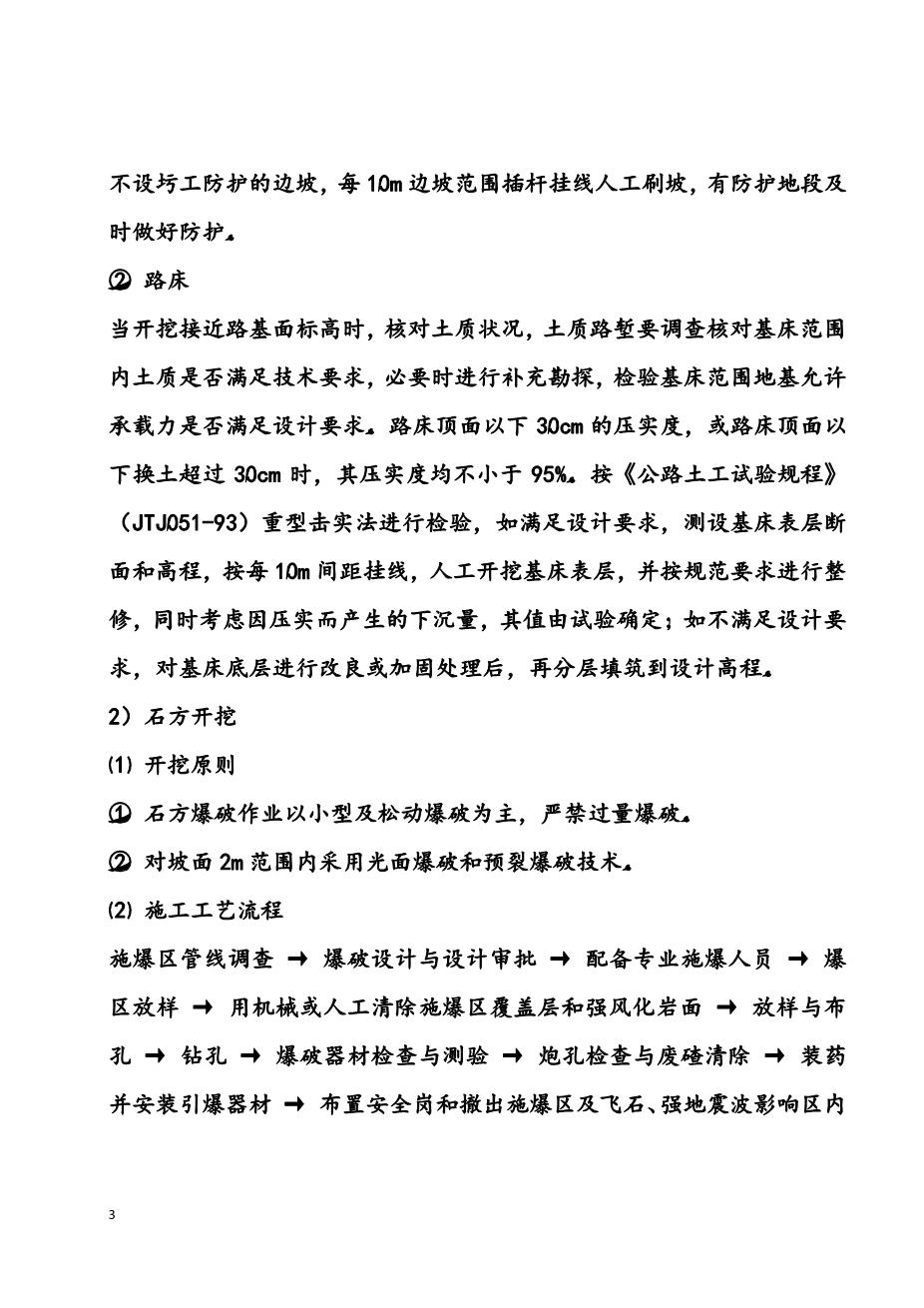 高速公路工程技术交底大全3