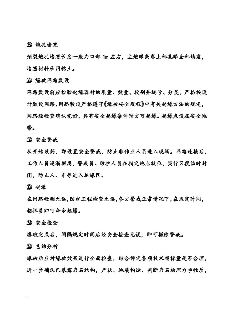 高速公路工程技术交底大全5