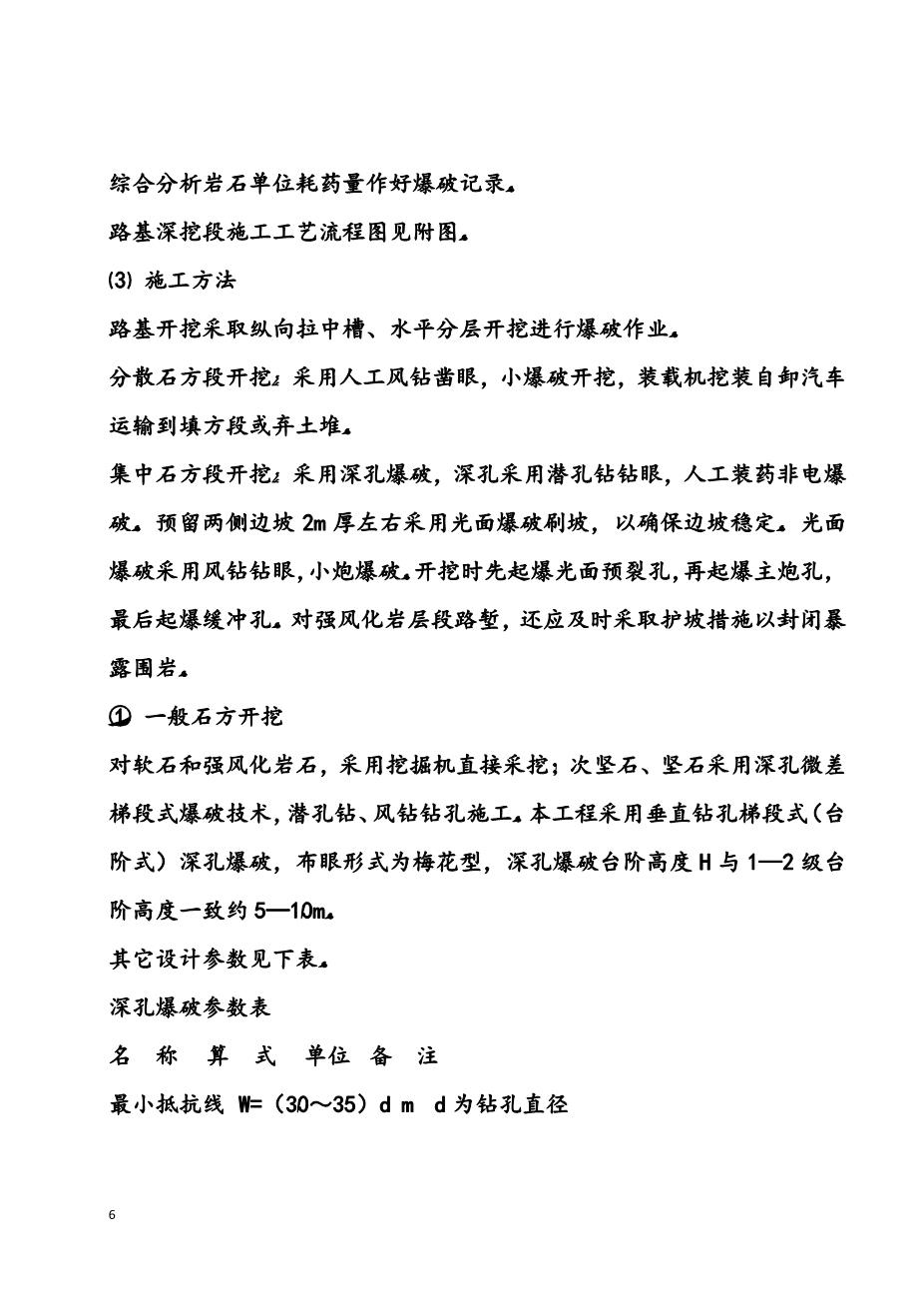 高速公路工程技术交底大全6